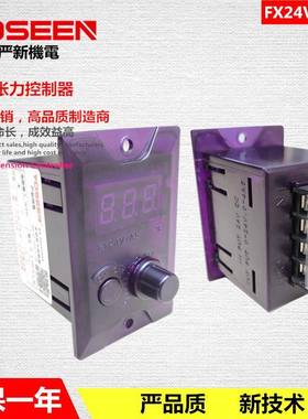 FX24V4A5手动张力控制器磁粉离合器磁粉制动器专用东莞现货