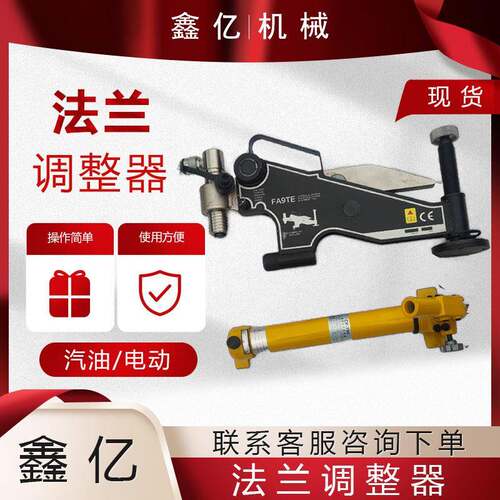 FA9TE液压法兰调整器法兰错位调高器自动旋转对齐拉拢器