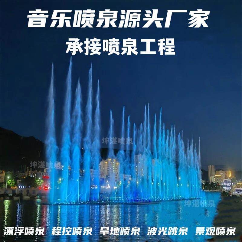 音乐喷泉不锈钢喷头全套设备漂浮喷泉景观喷泉控制系统
