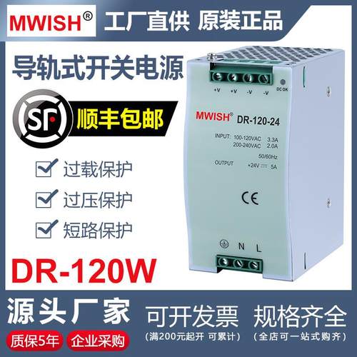 明伟DR-120W-24V5A12V10A导轨式开关电源DC48V工业级220转直流