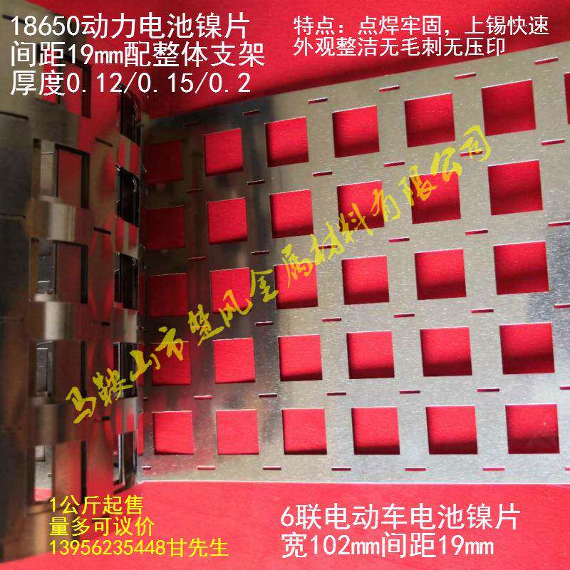 6并镀镍片19mm间距18650动力电池6联镀镍钢带六联带支架镍片