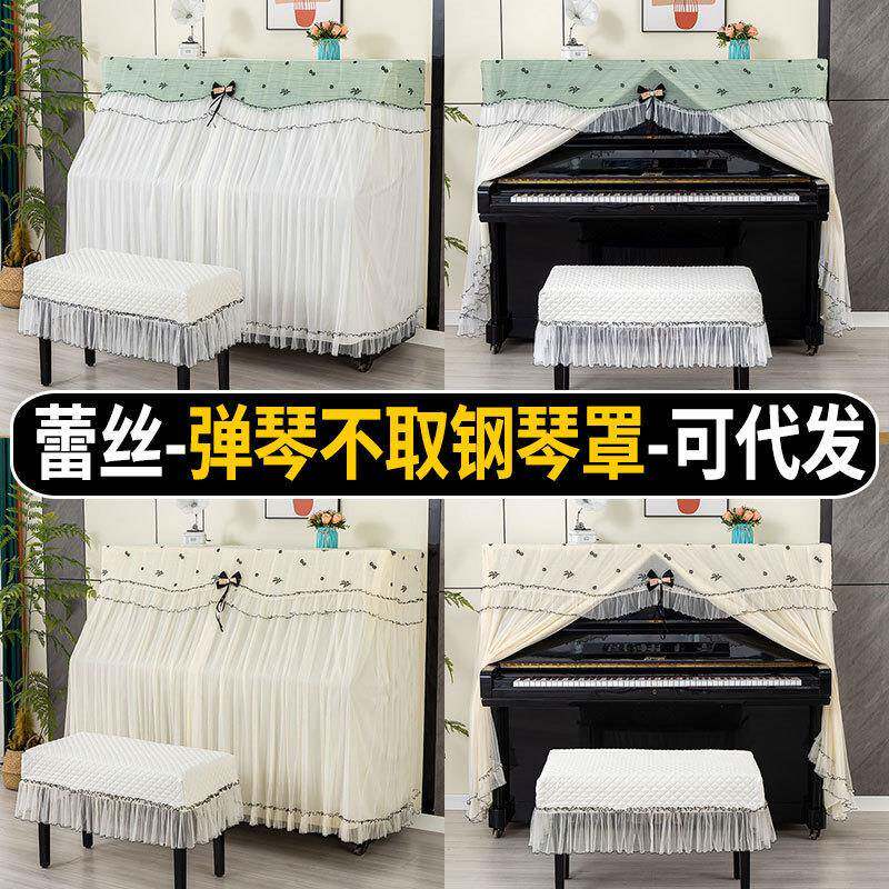 钢琴罩蕾丝全罩现代简约防尘罩蕾丝绣花布艺盖布盖巾凳子套罩
