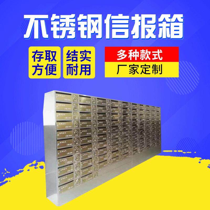 不锈钢防水信报箱邮政信箱出口信报箱不锈钢邮箱小区户外信报箱