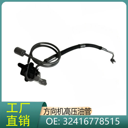 32416778515适用于宝马5系GT7系F01F02F07GT740i方向机油管