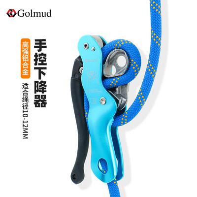 哥尔姆手控下降器登山攀岩拓展探洞户外高空作业速降缓降器GM9222