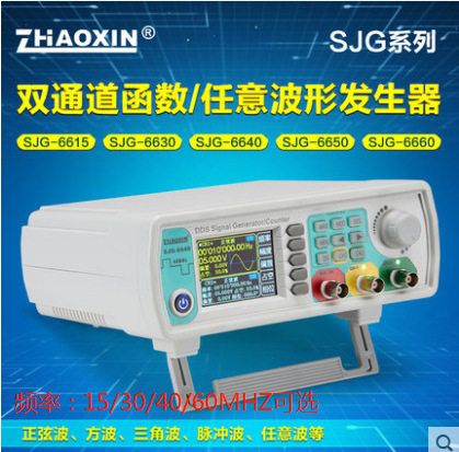 兆信双通道函数任意波形信号源发生器SJG-6650方波三角波50MHZ