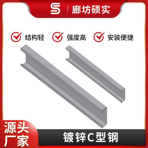 镀锌c型槽廊坊硕实c型钢充足C型钢檩条