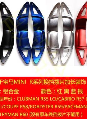 适用于宝马MINIR55R56R57R58R59R60R61铝合金换挡拨片装饰