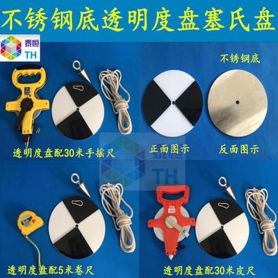 加厚7mmSD20透明度盘黑白透明度盘塞氏盘萨氏盘