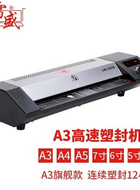 过塑机雷盛LM-330iD数码A3塑封机A4相片过塑机过胶机办公家用文件