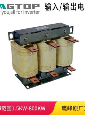 EAGTOP鹰峰220KW490A输入电抗器400V级ACL-0490-EISH-E28UC