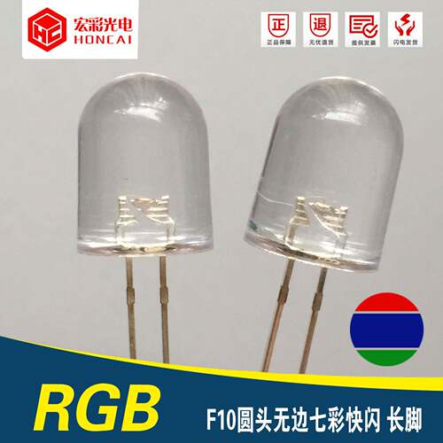 F10MM圆头无边七彩快闪长脚发光二极管红绿蓝RGB自闪LED灯珠