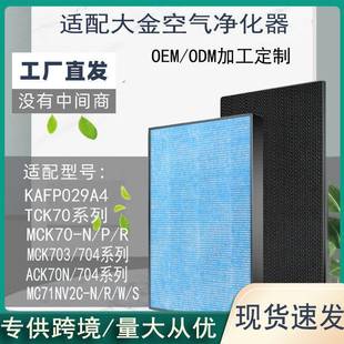 SBAC047A4HEPA除臭滤芯 适配大金空气净化器滤网MC71NV2C