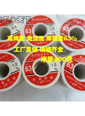 吉星焊丝高纯度免清洗锡丝焊锡量63%0.50.81.01.21.52.0