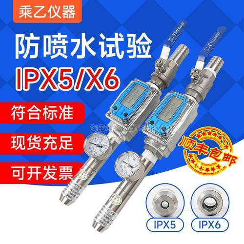 乘乙防水试验IPX5/IPX6/IPX3/X4/IP防护测试喷淋头式淋水试验喷头