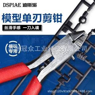 迪斯派超薄3.0单刃剪钳高达模型水口修剪模型专用制作拼装水口钳