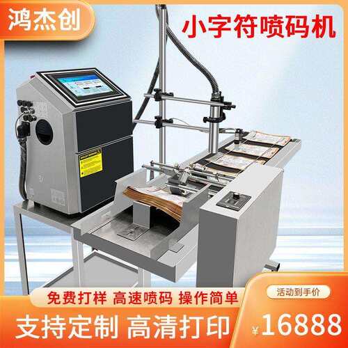 工业小字符CIJ打码机用喷码机电线电缆保质期打码标志打印机