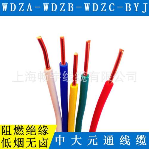 物产中大元通线缆/WDZA/WDZB/BYJF低烟无卤阻燃辐照铜芯电缆电线