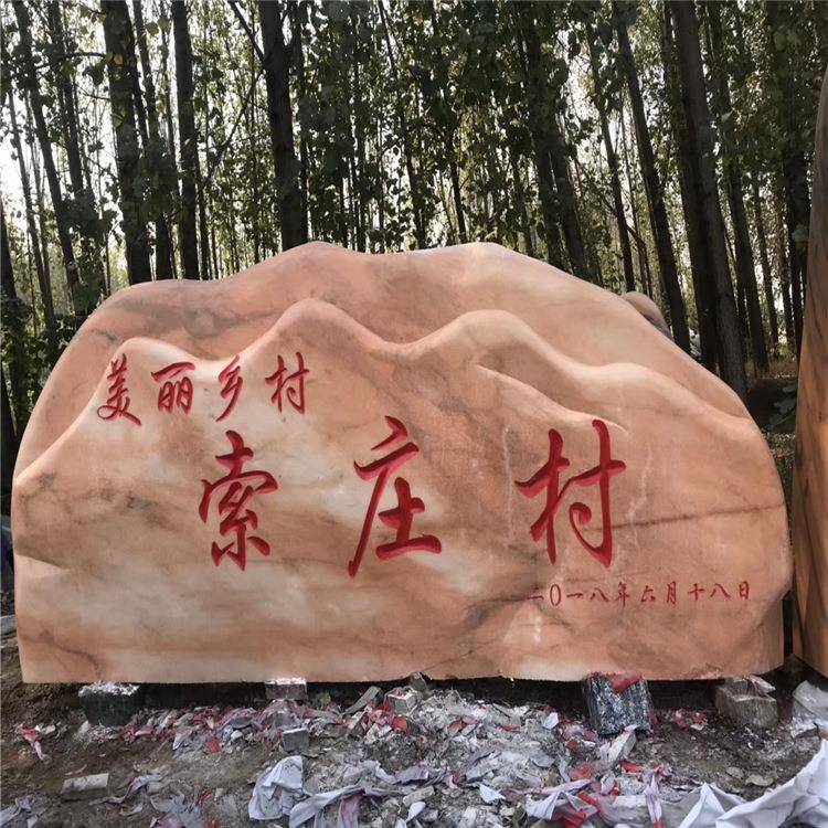晚霞红风景石园林原石刻校训石村牌晚霞红石雕景观石