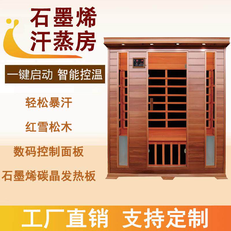 工厂石墨烯汗蒸房桑拿房纳米汗蒸箱桑拿浴箱远红外线光波浴房