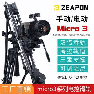 至品创造Micro3摄影滑轨单反微单电控手动延时摄影电动轨道双轴