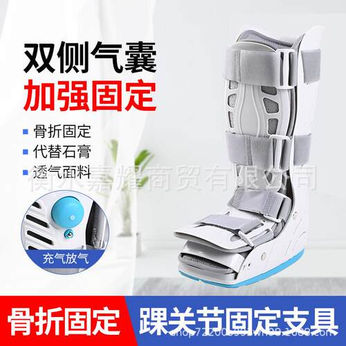 踝关节固定支具器材成人护具充气靴脚踝骨折支架护踝护直销