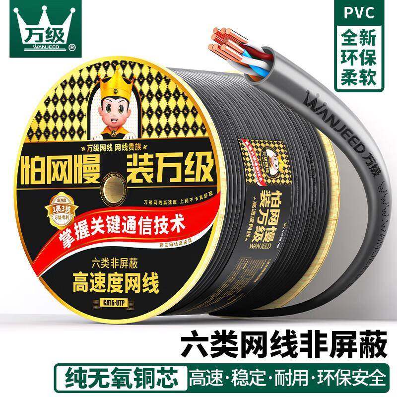 万级六类cat6千兆非屏蔽网线纯铜8芯双绞箱线POE供电网络布线,纺织面料/辅料/配套,纺织机械配件,淘宝优惠券,粉丝福利购,淘宝优惠卷