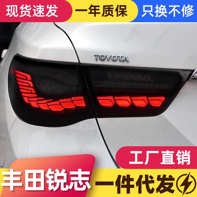 适用于10-17款新锐志尾灯总成改装LED龙鳞行车灯刹车灯流水转向灯