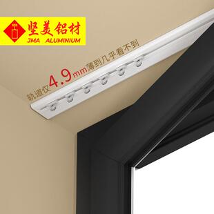 坚美超薄窗帘轨道顶装隐形静音滑轨卧室挂钩式免打孔内开极窄轨道