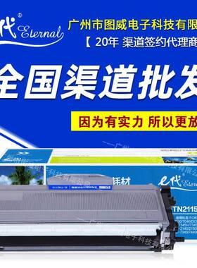 e代经典TN2115硒鼓适用兄弟DCP70307040MFC7320打印机碳粉盒