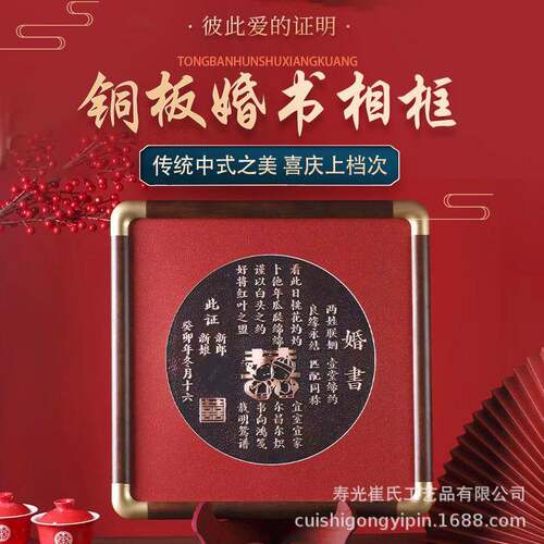 中式铜板婚书复古国风新潮仿铜角百家姓摆台结婚中国风相框订婚书