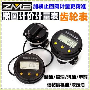 电子机械流量计液体柴油汽油加油枪精度椭圆齿轮电子计价计量表