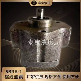 供应摇摆齿轮油泵SBRB 1定流向摆线润滑泵机床用