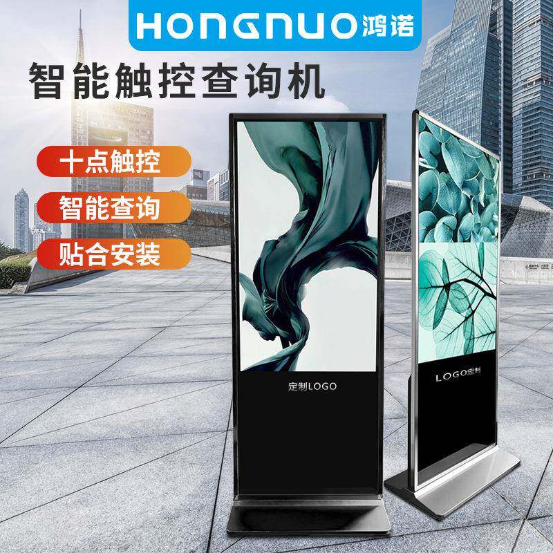43寸落地安卓电脑红外触摸高清立式商场查询智慧一体机显示屏