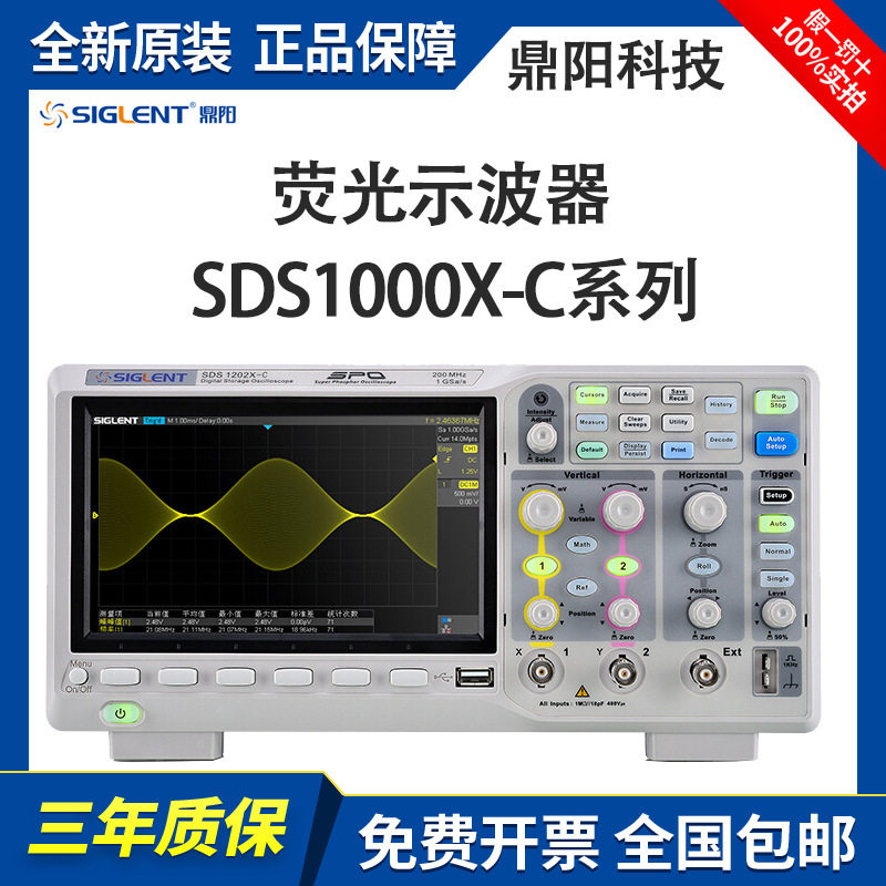 鼎阳双四通道荧光示波器SDS1102X-C1204X-C可升级200M数字示波器