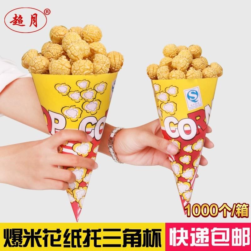 爆米花专用纸杯一次性环保三角锥形纸杯筒纸桶纸袋1000个/箱