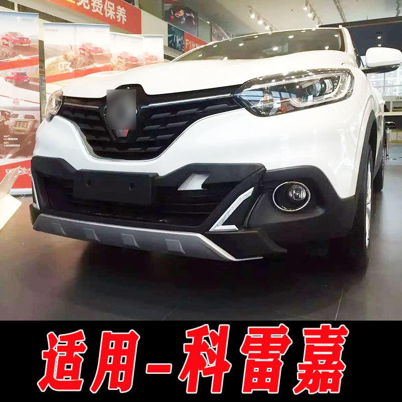 适用于雷诺科雷嘉前后保险杠护杠防护杠科雷嘉改装前杠后杠装饰杠