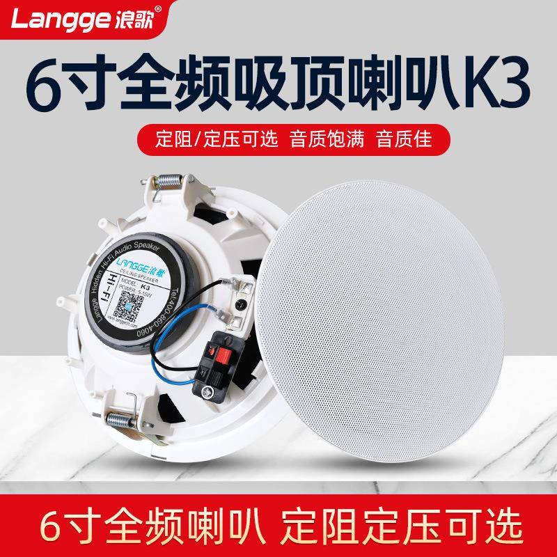 吸顶喇叭背景音乐环绕音响HIFI天花吊顶音箱6寸8欧姆定阻定压K3