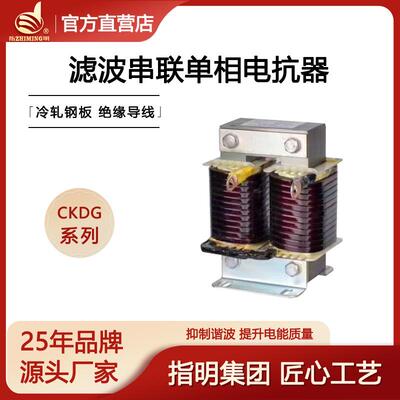 指明CKDG单相滤波串联电容电抗器铝线铜线电抗率6%7%13%