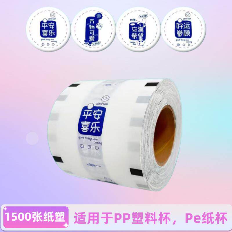 纸膜奶茶封口膜纸塑两用封杯膜9095通用直径豆浆奶茶果汁封口膜