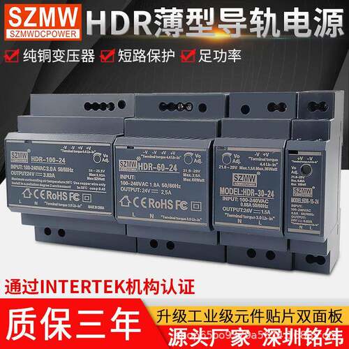 SZMW60W导轨式开关电源HDR-100W-24V15W30W220V转直流工业级电源