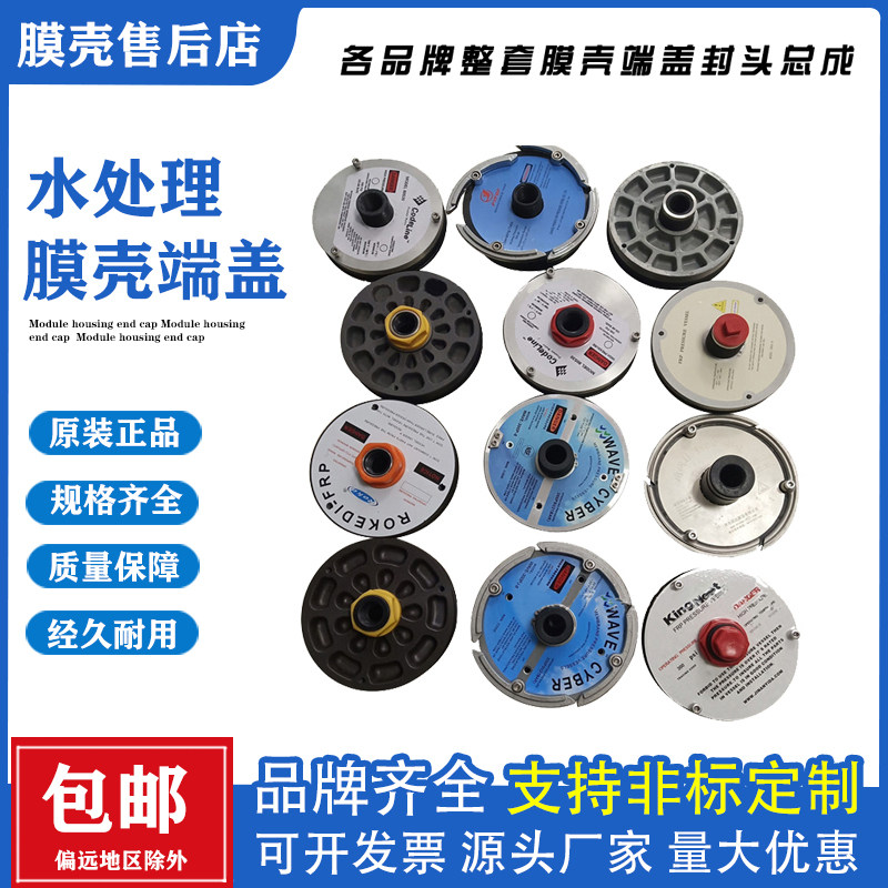 8040寸ro水处理反渗透玻璃钢膜壳端盖配件密封圈承压板适配器挡块