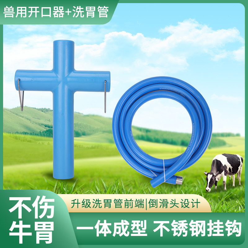 牛用开口器大牛洗胃管兽用洗胃管灌药器养殖牲畜器械给羊投药器