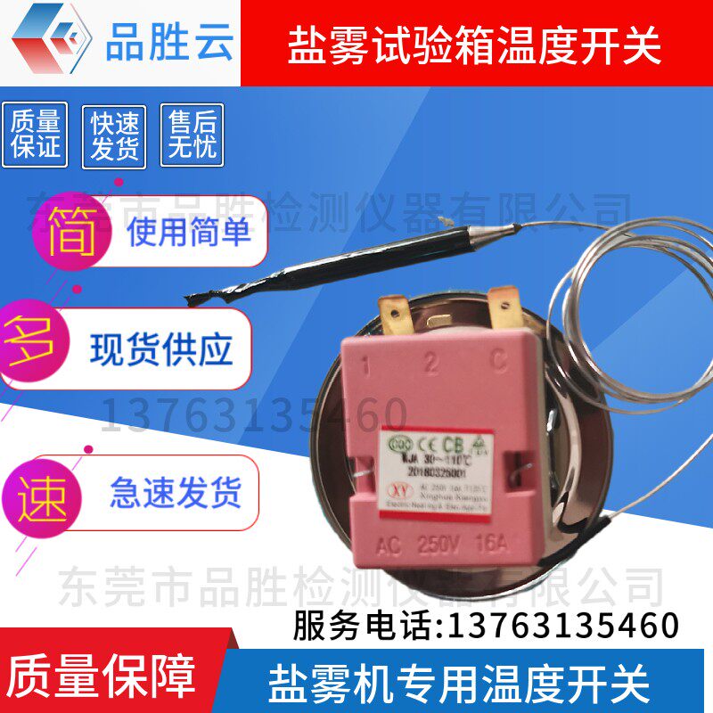 EGO温度控制器超温保护盐雾试验机限温器械探头智能自动控制开关.