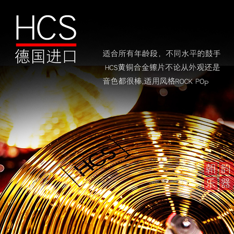 德国Meinl麦尔HCS镲片5片套装16寸18寸吊镲单片8寸水镲20寸叮叮镲