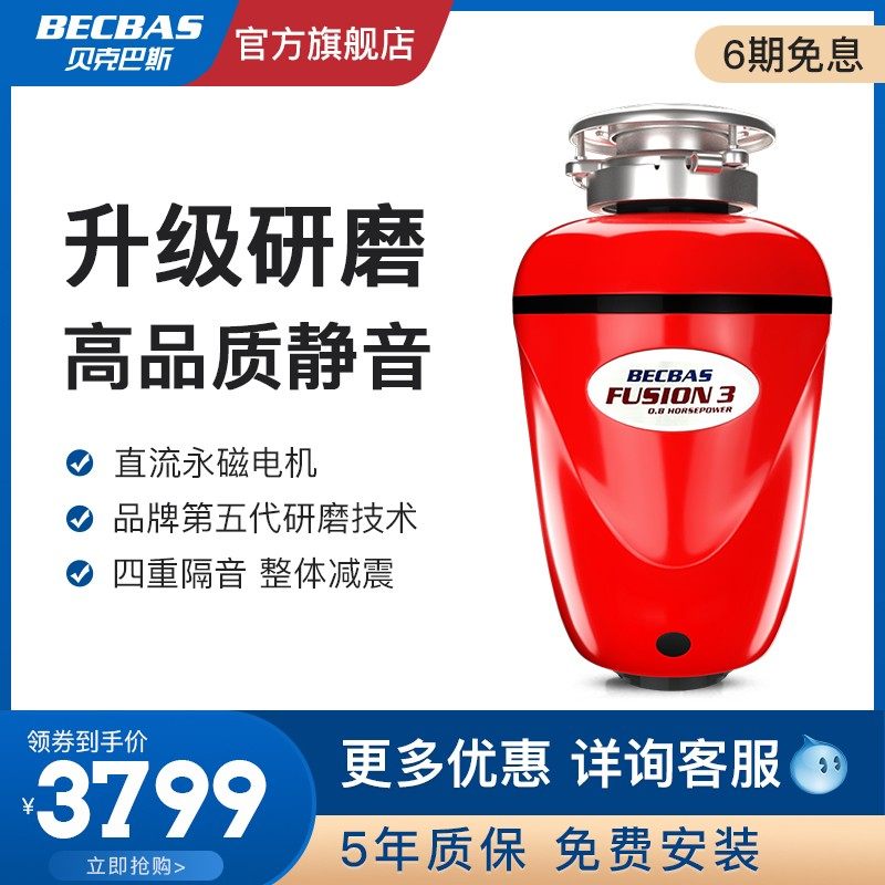 贝克巴斯F3 食物垃圾处理器家用厨房餐厨余粉碎机无线开关全自动