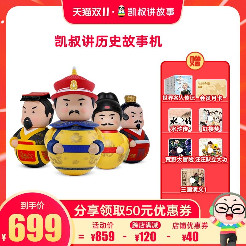 【凯叔讲故事】凯叔讲历史秦嬴嬴随手听儿童玩具早教机故事机