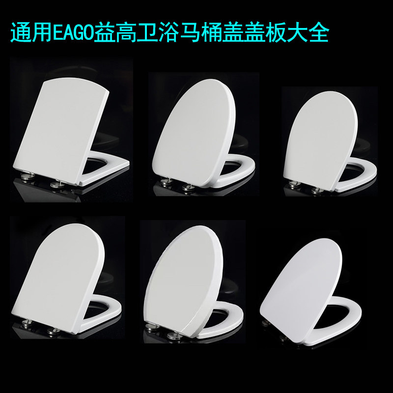 通用EAGO益高马桶盖尚高马桶盖 缓降加厚脲醛PP方形O型V型U型盖板