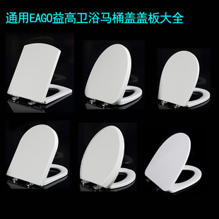 通用EAGO益高马桶盖尚高马桶盖 缓降加厚脲醛PP方形O型V型U型盖板