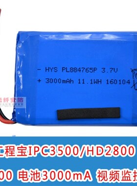 网路通工程宝IPC3500 HD2800 HVT2600 电池3000mA 视频监控测试仪
